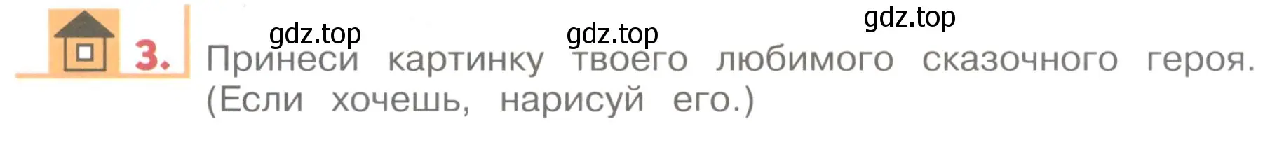 Условие номер 3 (страница 7) гдз по английскому языку 1 класс Верещагина, Притыкина, учебник