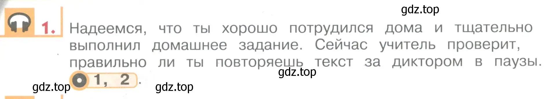 Условие номер 1 (страница 8) гдз по английскому языку 1 класс Верещагина, Притыкина, учебник