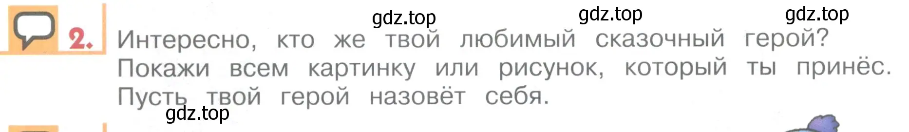 Условие номер 2 (страница 8) гдз по английскому языку 1 класс Верещагина, Притыкина, учебник