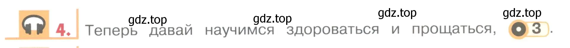 Условие номер 4 (страница 9) гдз по английскому языку 1 класс Верещагина, Притыкина, учебник