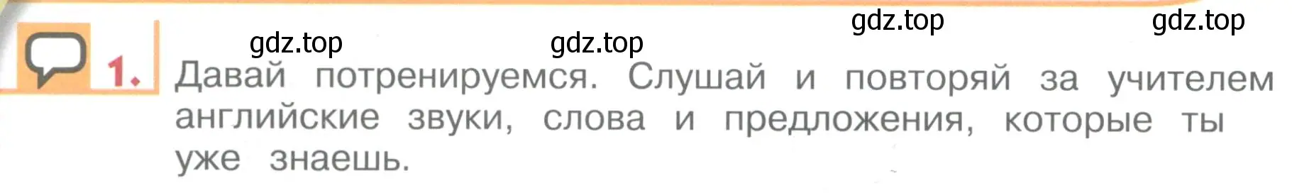 Условие номер 1 (страница 10) гдз по английскому языку 1 класс Верещагина, Притыкина, учебник