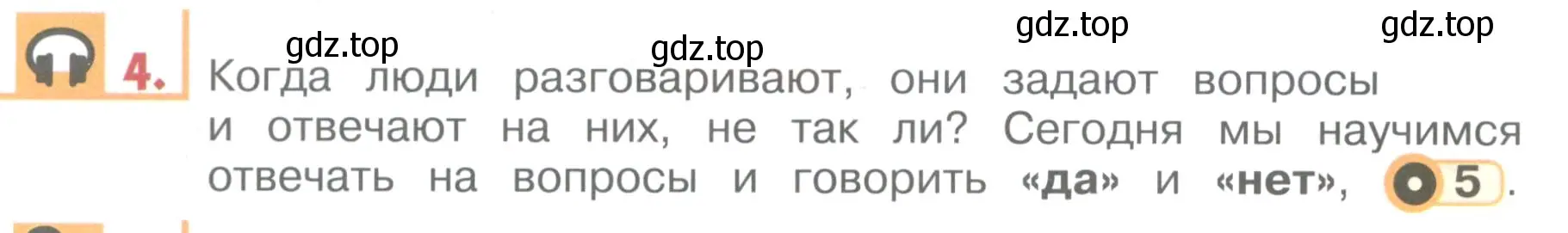 Условие номер 4 (страница 10) гдз по английскому языку 1 класс Верещагина, Притыкина, учебник