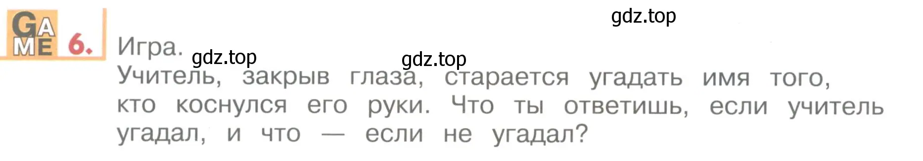 Условие номер 6 (страница 10) гдз по английскому языку 1 класс Верещагина, Притыкина, учебник