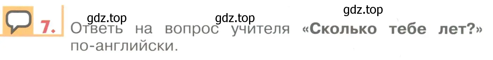 Условие номер 7 (страница 17) гдз по английскому языку 1 класс Верещагина, Притыкина, учебник