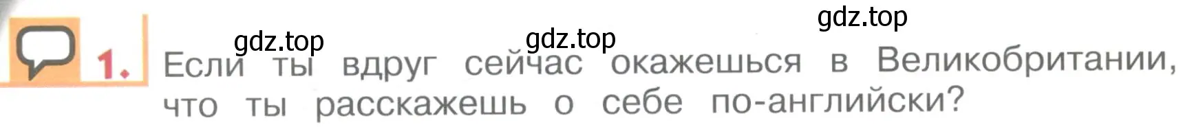 Условие номер 1 (страница 18) гдз по английскому языку 1 класс Верещагина, Притыкина, учебник