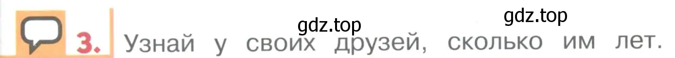 Условие номер 3 (страница 18) гдз по английскому языку 1 класс Верещагина, Притыкина, учебник