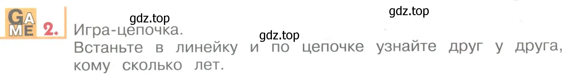 Условие номер 2 (страница 20) гдз по английскому языку 1 класс Верещагина, Притыкина, учебник