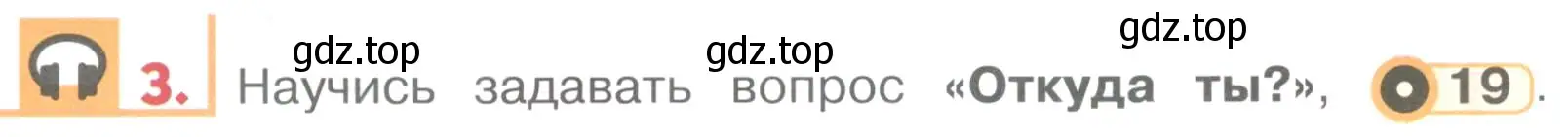 Условие номер 3 (страница 24) гдз по английскому языку 1 класс Верещагина, Притыкина, учебник