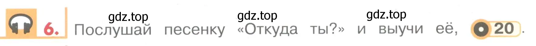 Условие номер 6 (страница 25) гдз по английскому языку 1 класс Верещагина, Притыкина, учебник