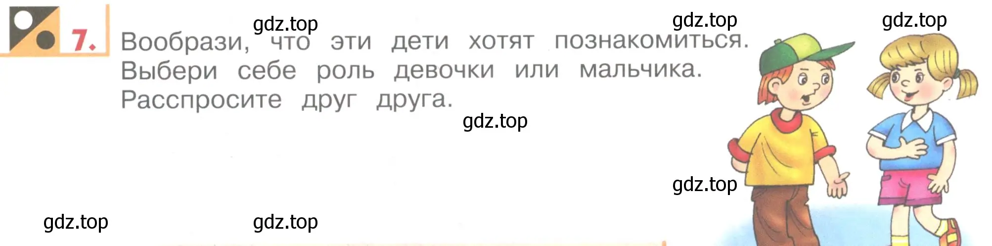 Условие номер 7 (страница 25) гдз по английскому языку 1 класс Верещагина, Притыкина, учебник