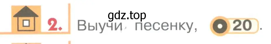 Условие номер 2 (страница 25) гдз по английскому языку 1 класс Верещагина, Притыкина, учебник