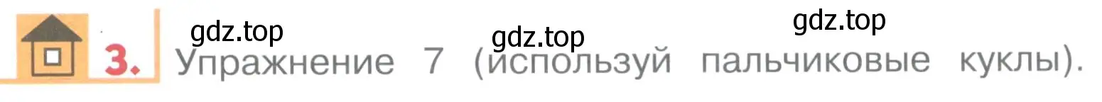 Условие номер 3 (страница 25) гдз по английскому языку 1 класс Верещагина, Притыкина, учебник