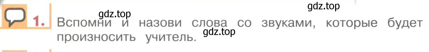 Условие номер 1 (страница 26) гдз по английскому языку 1 класс Верещагина, Притыкина, учебник