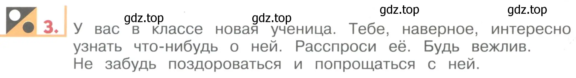 Условие номер 3 (страница 26) гдз по английскому языку 1 класс Верещагина, Притыкина, учебник