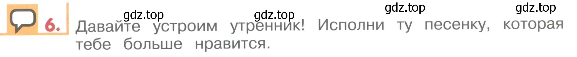 Условие номер 6 (страница 27) гдз по английскому языку 1 класс Верещагина, Притыкина, учебник