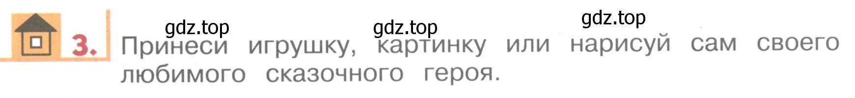 Условие номер 3 (страница 31) гдз по английскому языку 1 класс Верещагина, Притыкина, учебник