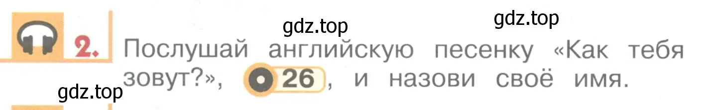 Условие номер 2 (страница 32) гдз по английскому языку 1 класс Верещагина, Притыкина, учебник