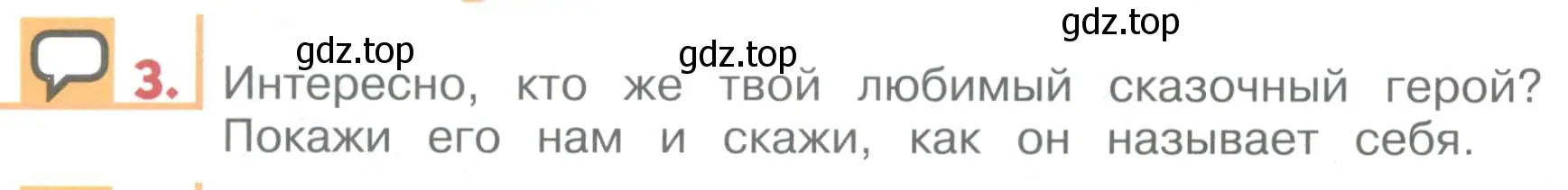 Условие номер 3 (страница 32) гдз по английскому языку 1 класс Верещагина, Притыкина, учебник