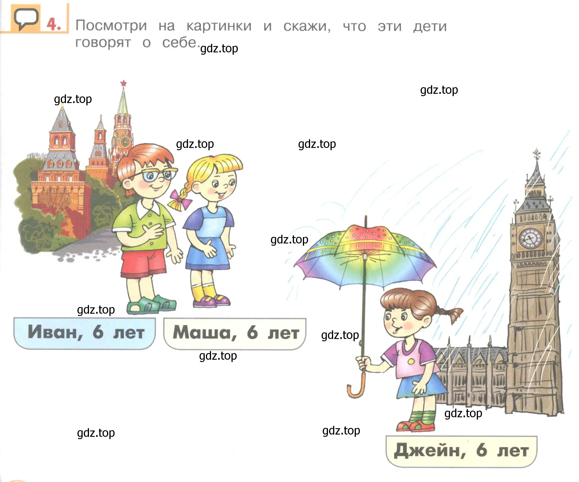 Условие номер 4 (страница 32) гдз по английскому языку 1 класс Верещагина, Притыкина, учебник