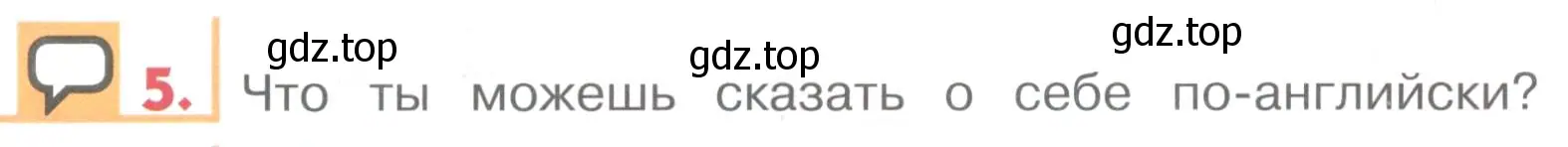 Условие номер 5 (страница 33) гдз по английскому языку 1 класс Верещагина, Притыкина, учебник