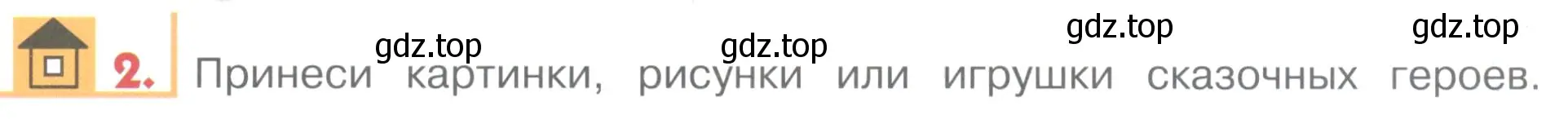 Условие номер 2 (страница 37) гдз по английскому языку 1 класс Верещагина, Притыкина, учебник