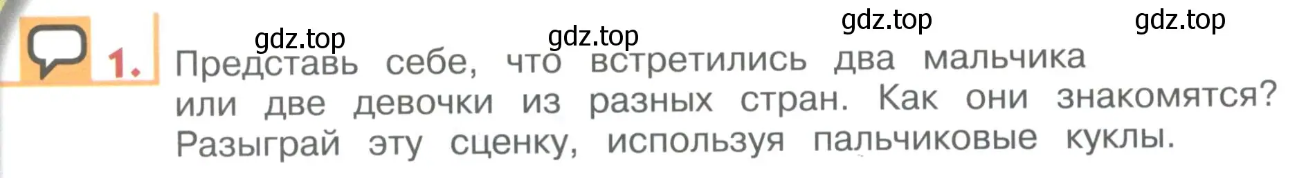 Условие номер 1 (страница 38) гдз по английскому языку 1 класс Верещагина, Притыкина, учебник