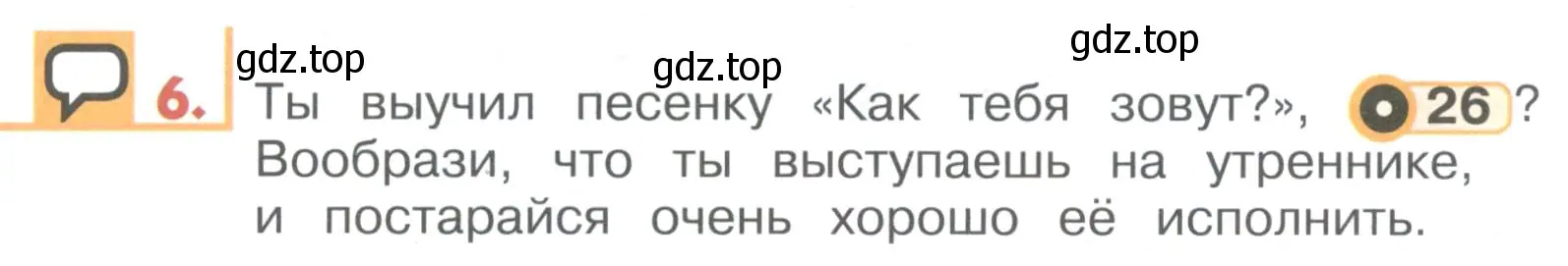 Условие номер 6 (страница 39) гдз по английскому языку 1 класс Верещагина, Притыкина, учебник