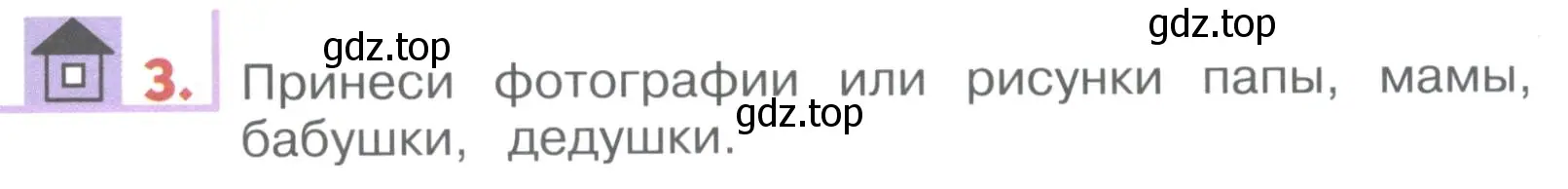 Условие номер 3 (страница 43) гдз по английскому языку 1 класс Верещагина, Притыкина, учебник