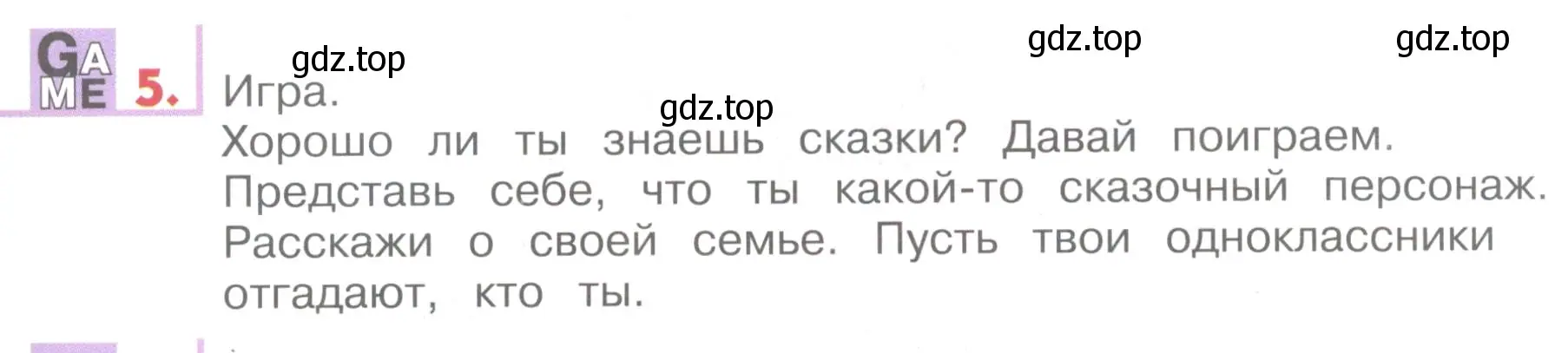 Условие номер 5 (страница 45) гдз по английскому языку 1 класс Верещагина, Притыкина, учебник