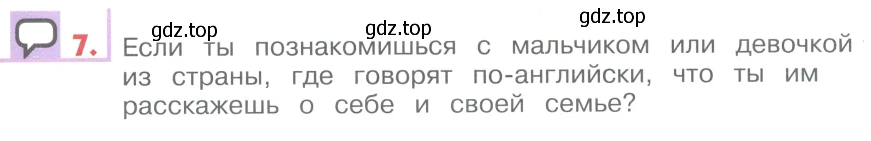 Условие номер 7 (страница 45) гдз по английскому языку 1 класс Верещагина, Притыкина, учебник