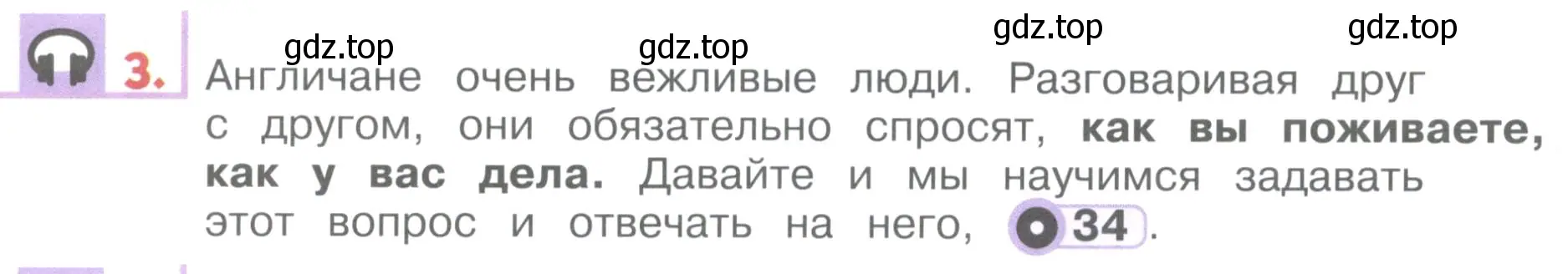 Условие номер 3 (страница 46) гдз по английскому языку 1 класс Верещагина, Притыкина, учебник