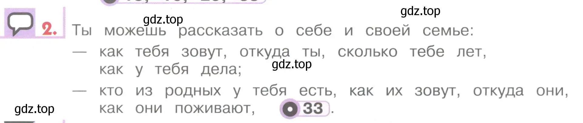 Условие номер 2 (страница 48) гдз по английскому языку 1 класс Верещагина, Притыкина, учебник