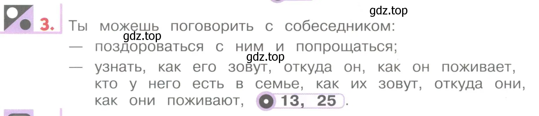 Условие номер 3 (страница 48) гдз по английскому языку 1 класс Верещагина, Притыкина, учебник