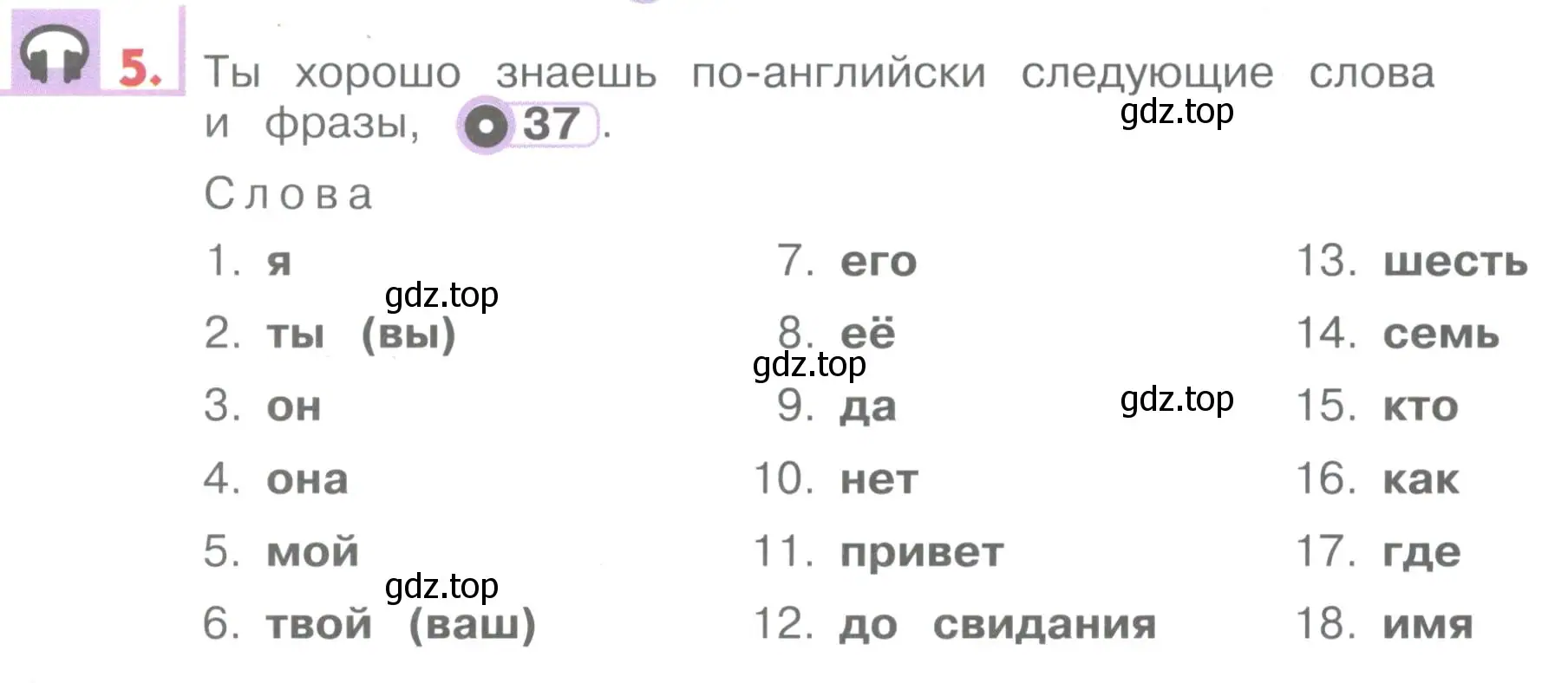 Условие номер 5 (страница 48) гдз по английскому языку 1 класс Верещагина, Притыкина, учебник