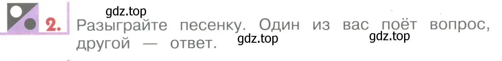 Условие номер 2 (страница 50) гдз по английскому языку 1 класс Верещагина, Притыкина, учебник