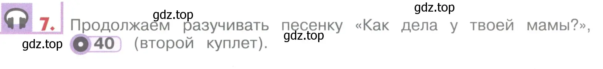 Условие номер 7 (страница 51) гдз по английскому языку 1 класс Верещагина, Притыкина, учебник