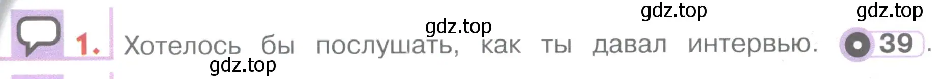 Условие номер 1 (страница 52) гдз по английскому языку 1 класс Верещагина, Притыкина, учебник