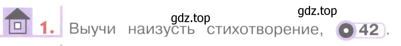 Условие номер 1 (страница 53) гдз по английскому языку 1 класс Верещагина, Притыкина, учебник