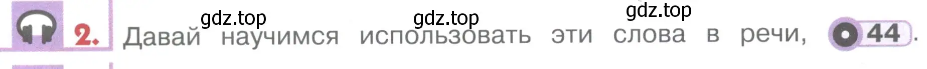 Условие номер 2 (страница 54) гдз по английскому языку 1 класс Верещагина, Притыкина, учебник