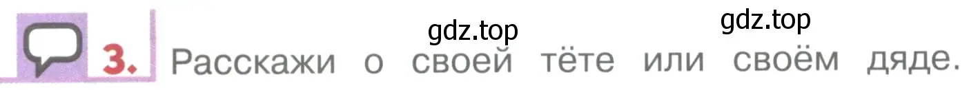 Условие номер 3 (страница 54) гдз по английскому языку 1 класс Верещагина, Притыкина, учебник