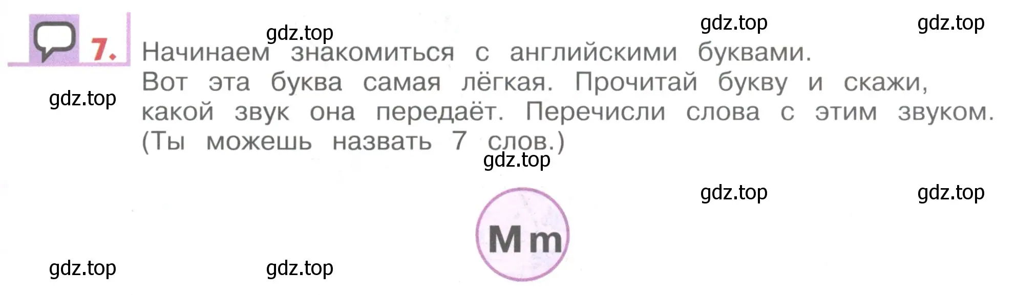 Условие номер 7 (страница 55) гдз по английскому языку 1 класс Верещагина, Притыкина, учебник