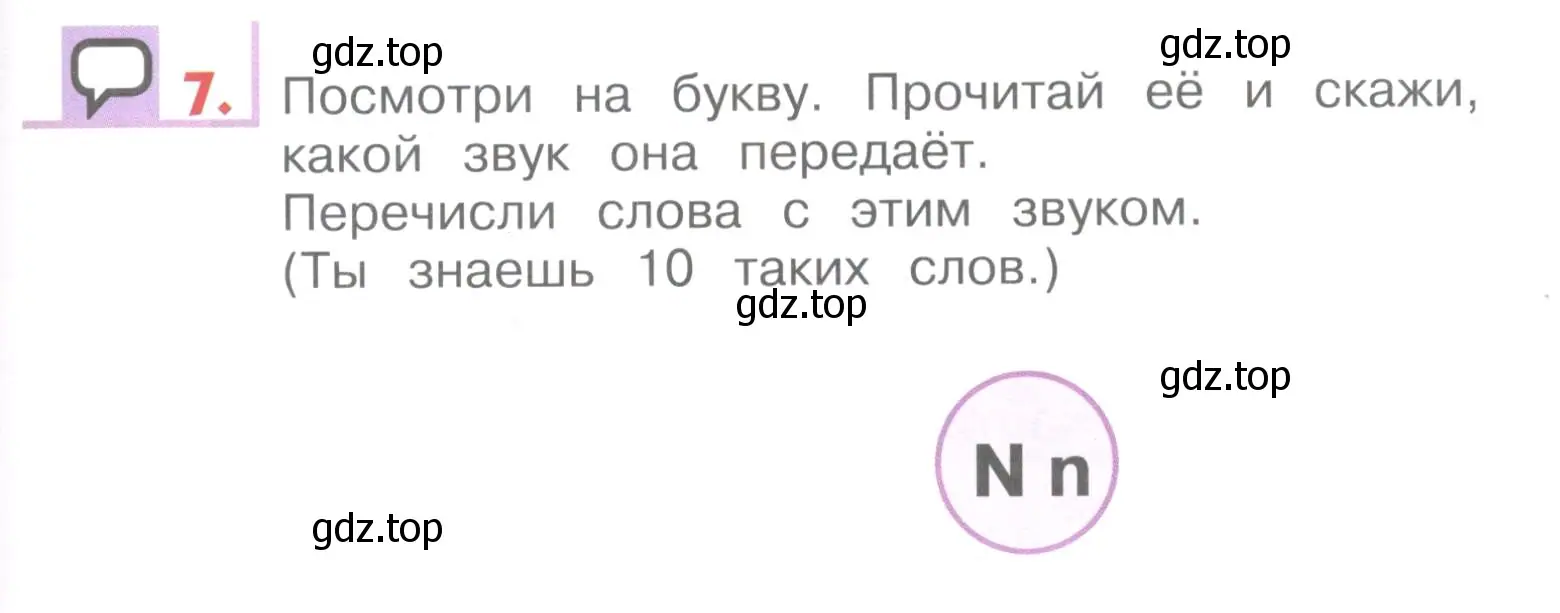 Условие номер 7 (страница 57) гдз по английскому языку 1 класс Верещагина, Притыкина, учебник