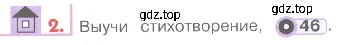 Условие номер 2 (страница 57) гдз по английскому языку 1 класс Верещагина, Притыкина, учебник