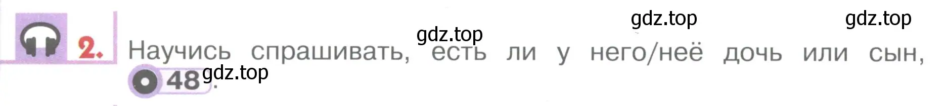 Условие номер 2 (страница 58) гдз по английскому языку 1 класс Верещагина, Притыкина, учебник