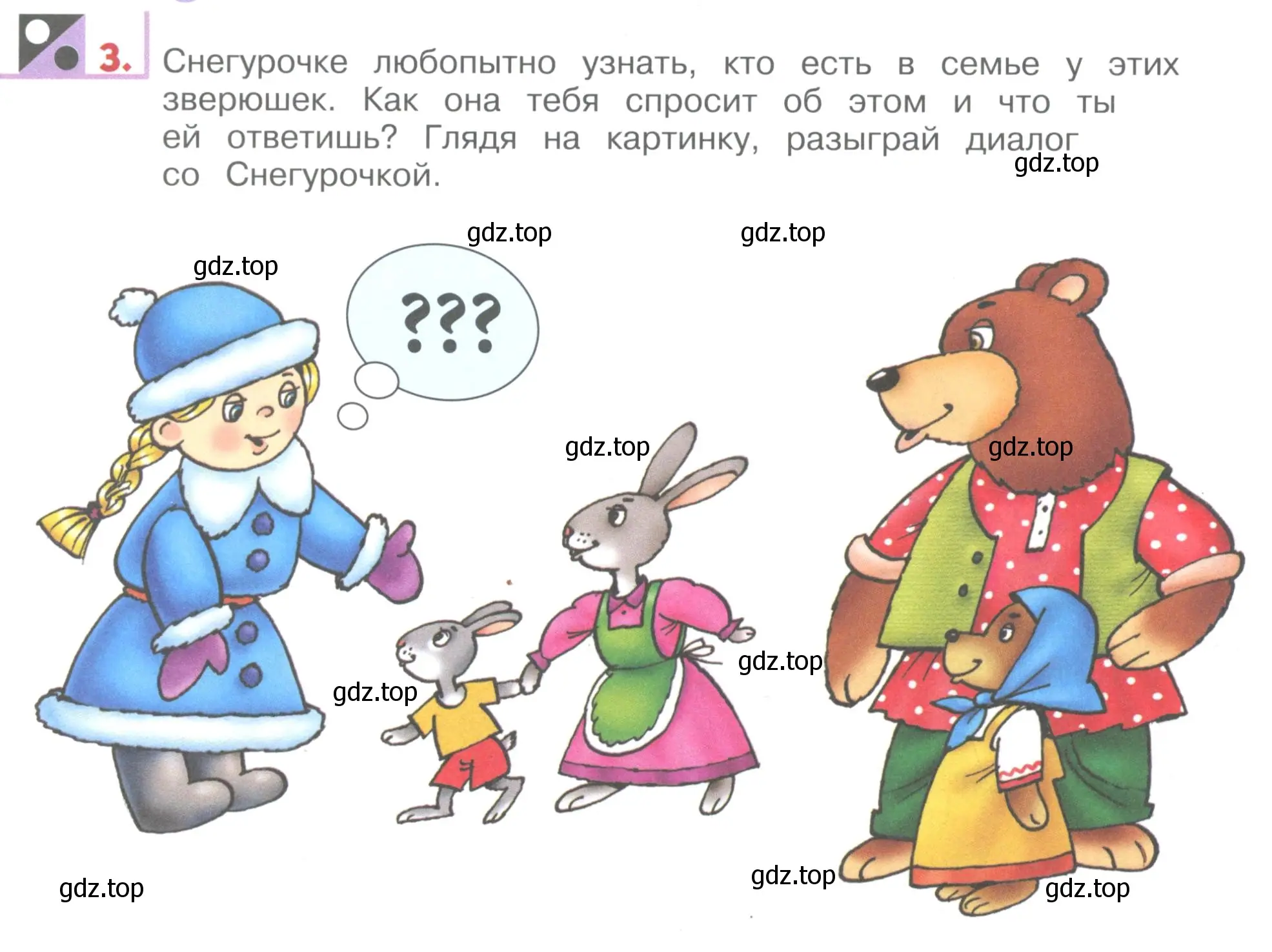 Условие номер 3 (страница 58) гдз по английскому языку 1 класс Верещагина, Притыкина, учебник