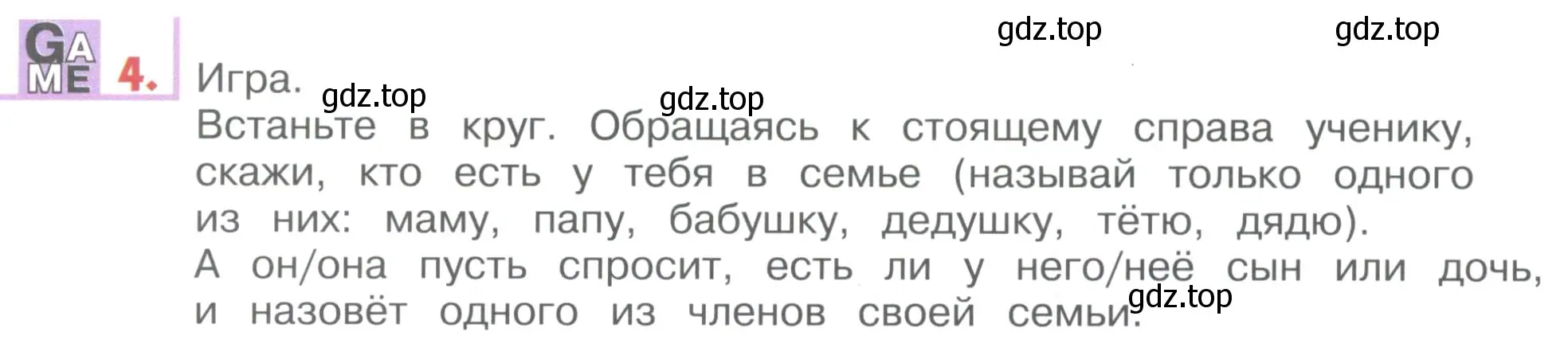 Условие номер 4 (страница 58) гдз по английскому языку 1 класс Верещагина, Притыкина, учебник