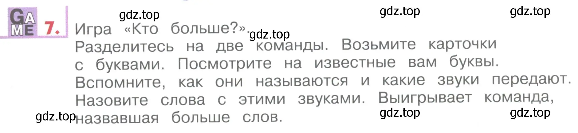 Условие номер 7 (страница 59) гдз по английскому языку 1 класс Верещагина, Притыкина, учебник