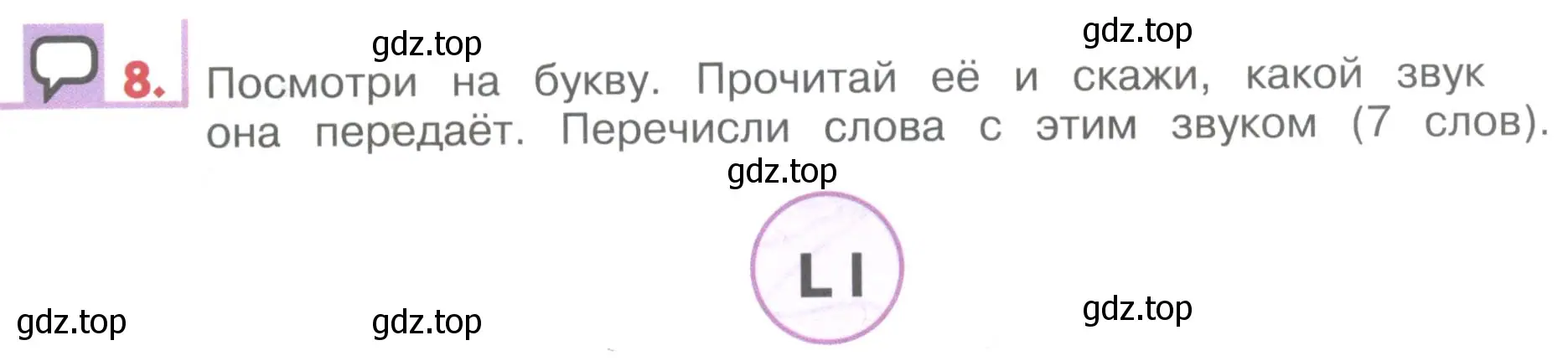 Условие номер 8 (страница 59) гдз по английскому языку 1 класс Верещагина, Притыкина, учебник