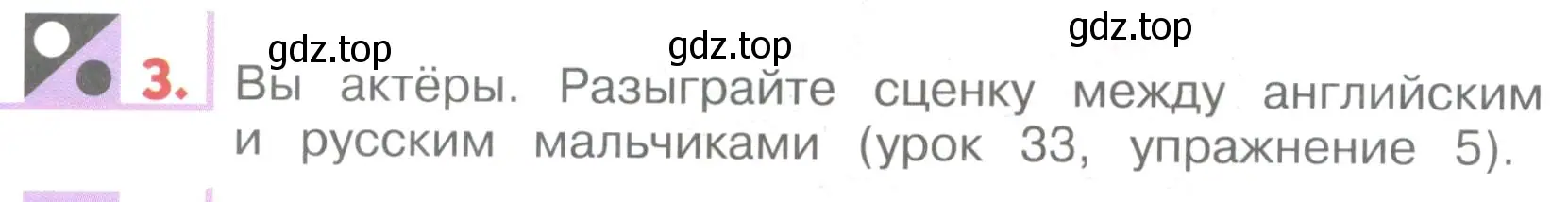 Условие номер 3 (страница 60) гдз по английскому языку 1 класс Верещагина, Притыкина, учебник