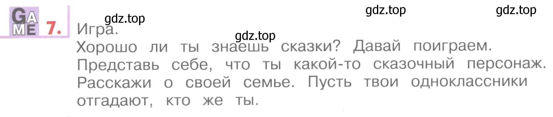 Условие номер 7 (страница 61) гдз по английскому языку 1 класс Верещагина, Притыкина, учебник